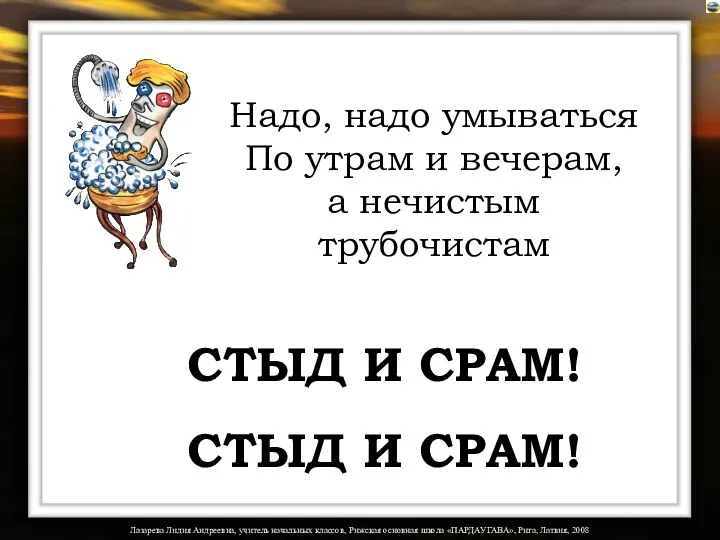 Лазарева Лидия Андреевна, учитель начальных классов, Рижская основная школа «ПАРДАУГАВА»,