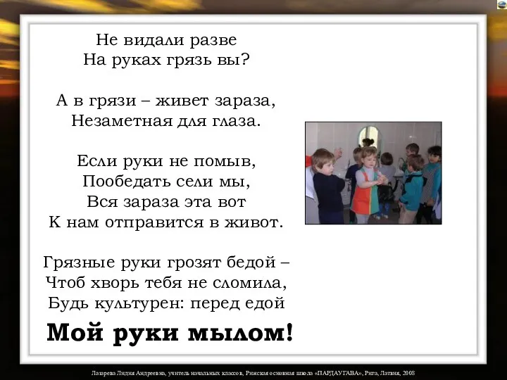 Лазарева Лидия Андреевна, учитель начальных классов, Рижская основная школа «ПАРДАУГАВА»,