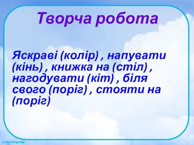 Творча робота Яскраві (колір) , напувати (кінь) , книжка на