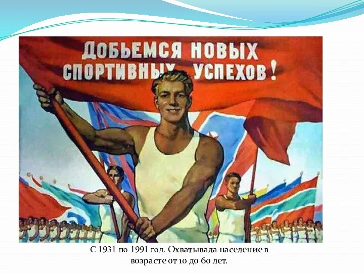 С 1931 по 1991 год. Охватывала население в возрасте от 10 до 60 лет.