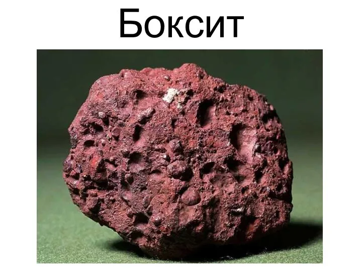 Боксит