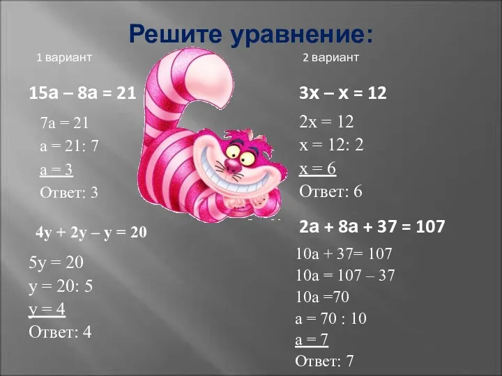 Решите уравнение: 4у + 2у – у = 20 7а