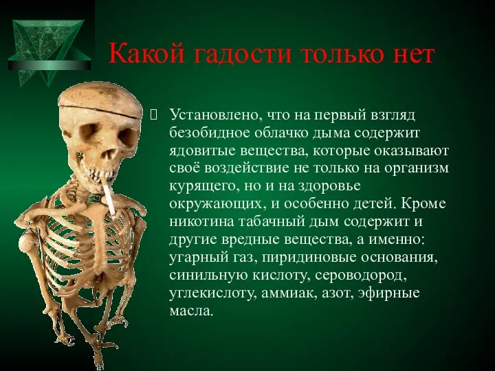 Какой гадости только нет Установлено, что на первый взгляд безобидное облачко дыма содержит