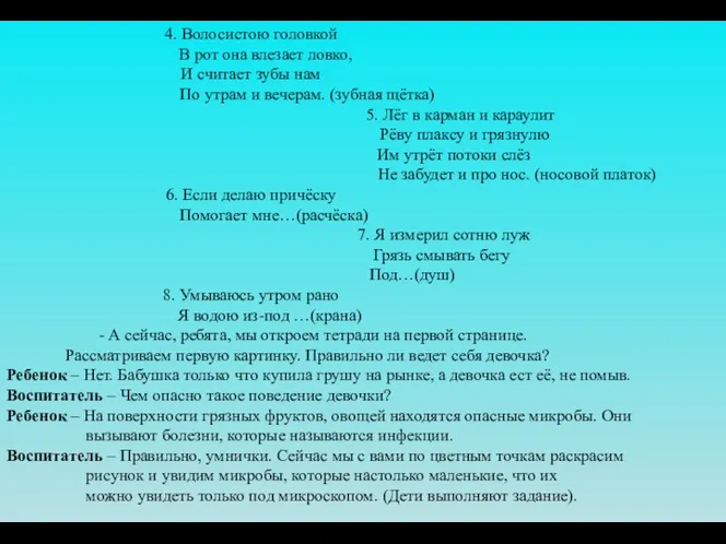 - А сейчас, ребята, мы откроем тетради на первой странице. Рассматриваем первую картинку.