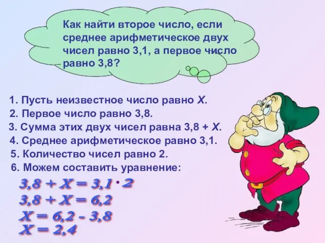 4. Среднее арифметическое равно 3,1. 5. Количество чисел равно 2.