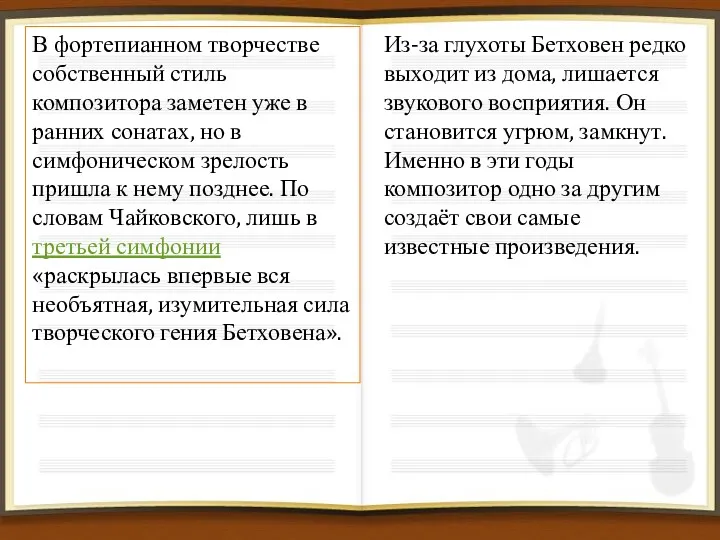 В фортепианном творчестве собственный стиль композитора заметен уже в ранних