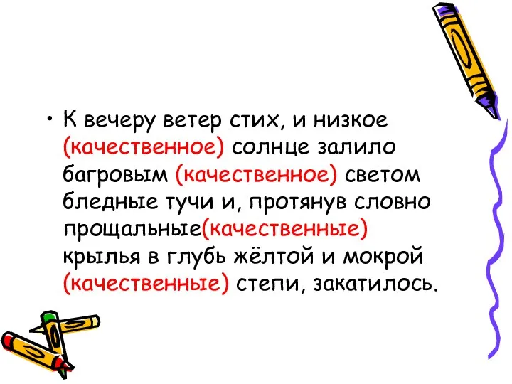 К вечеру ветер стих, и низкое (качественное) солнце залило багровым