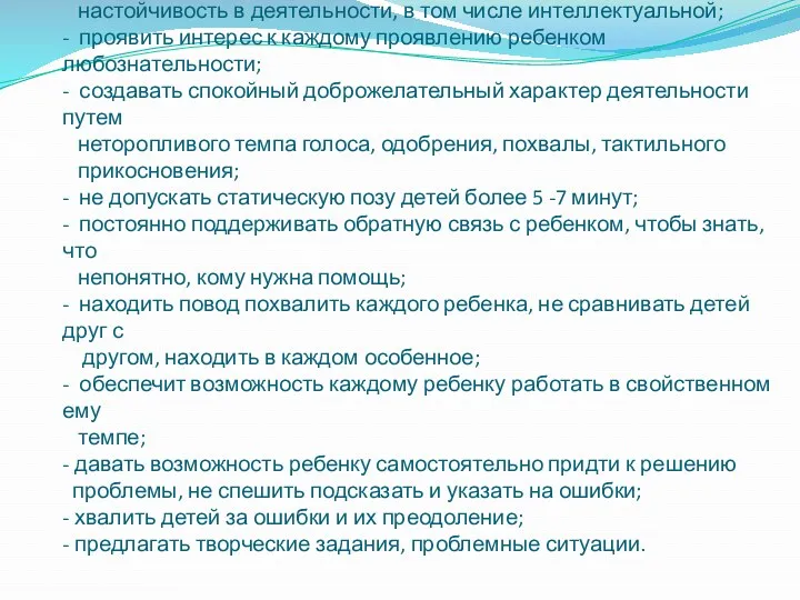 При организации работы с детьми предъявляю к себе требования: - собственным примером демонстрировать