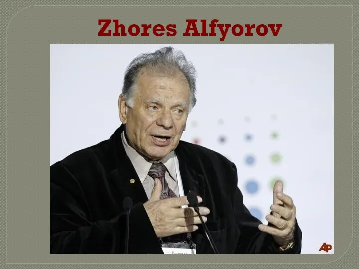 Zhores Alfyorov