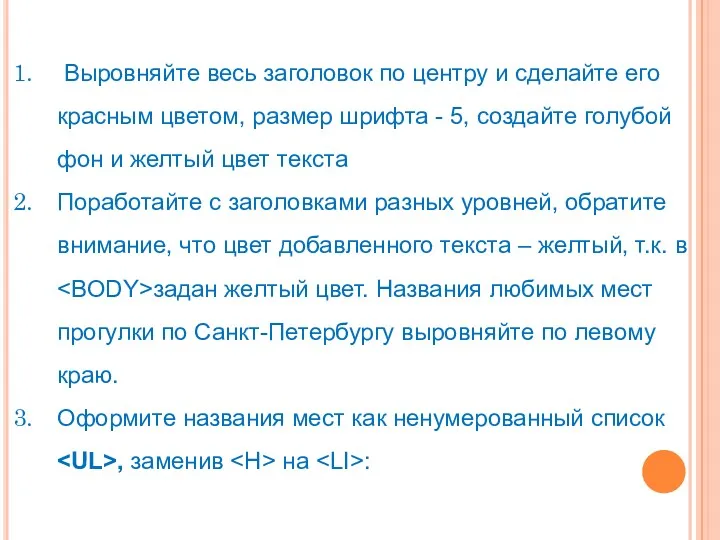 Выровняйте весь заголовок по центру и сделайте его красным цветом,