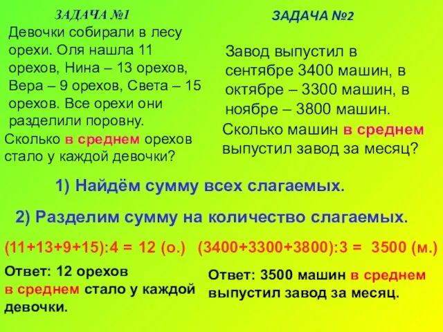 Завод выпустил в сентябре 3400 машин, в октябре – 3300