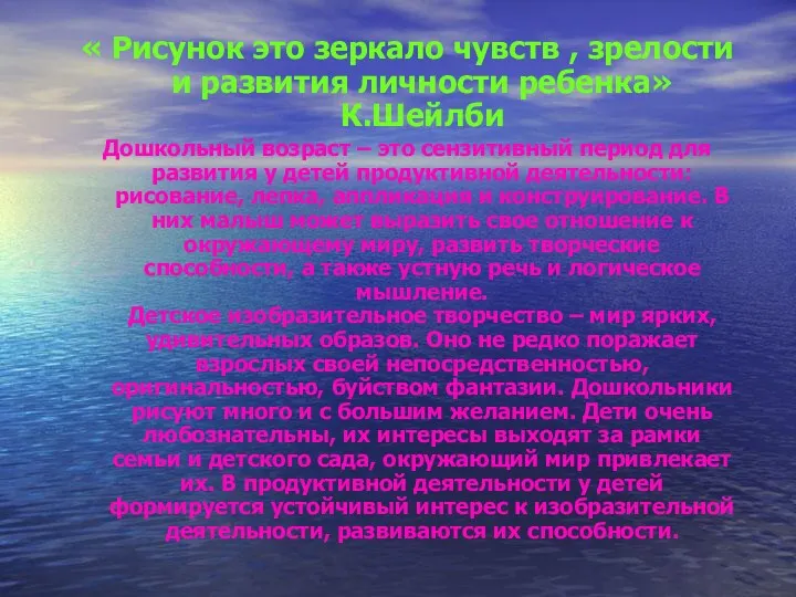 « Рисунок это зеркало чувств , зрелости и развития личности