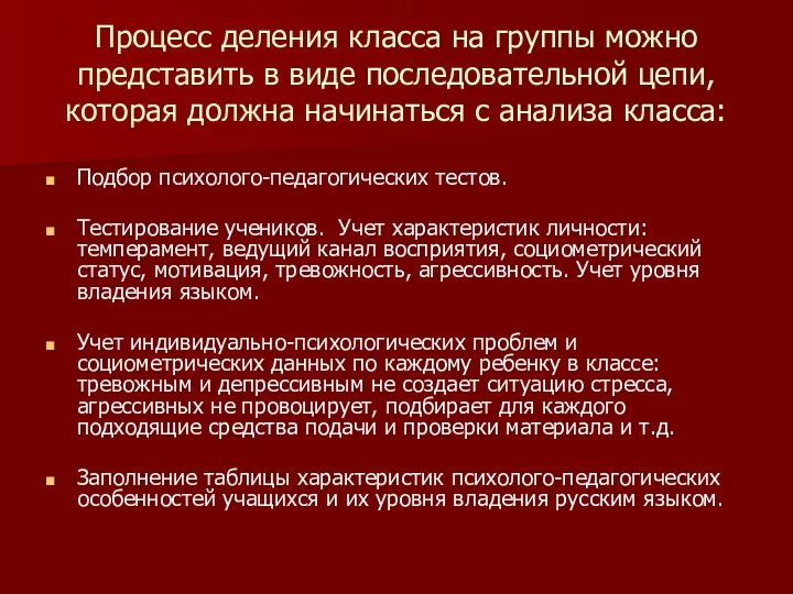 Процесс деления класса на группы можно представить в виде последовательной