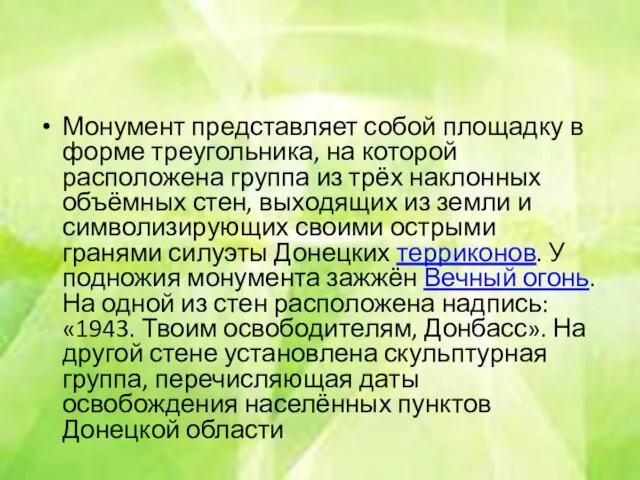 Монумент представляет собой площадку в форме треугольника, на которой расположена