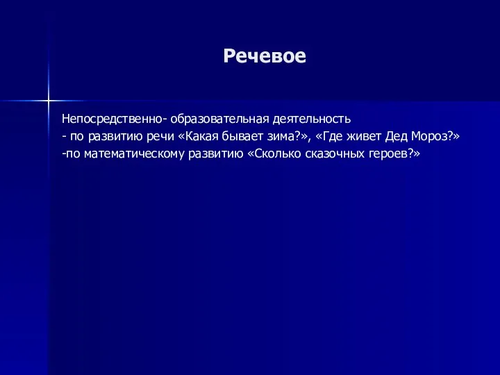 Речевое Непосредственно- образовательная деятельность - по развитию речи «Какая бывает