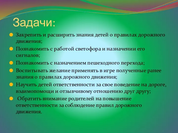 Задачи: Закрепить и расширить знания детей о правилах дорожного движения; Познакомить с работой