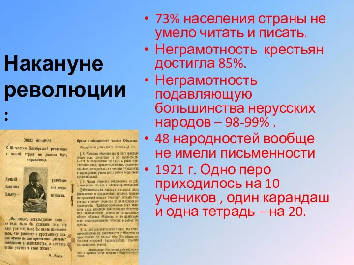 Накануне революции : 73% населения страны не умело читать и