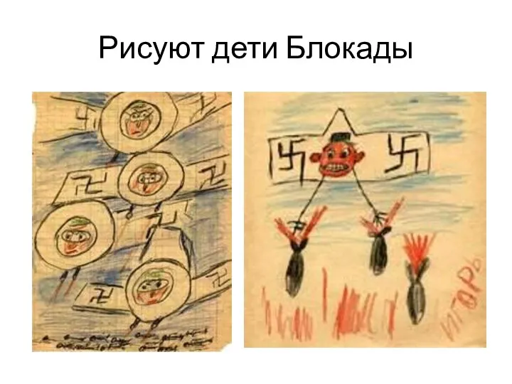 Рисуют дети Блокады