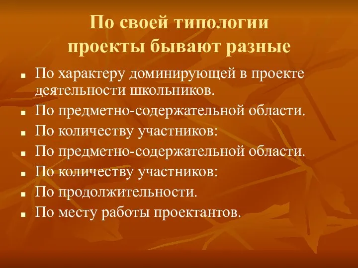 По своей типологии проекты бывают разные По характеру доминирующей в