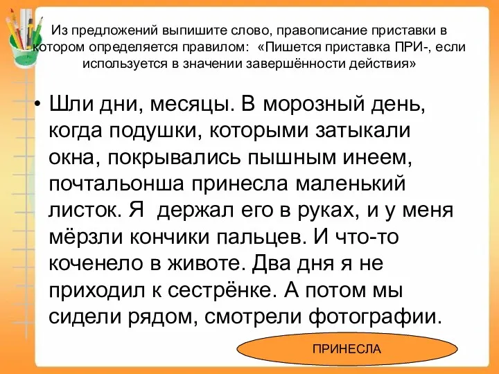 Из предложений выпишите слово, правописание приставки в котором определяется правилом: