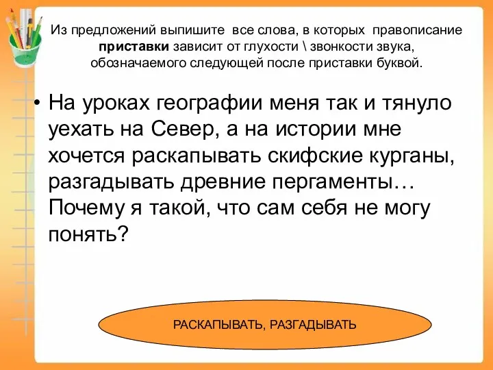 Из предложений выпишите все слова, в которых правописание приставки зависит