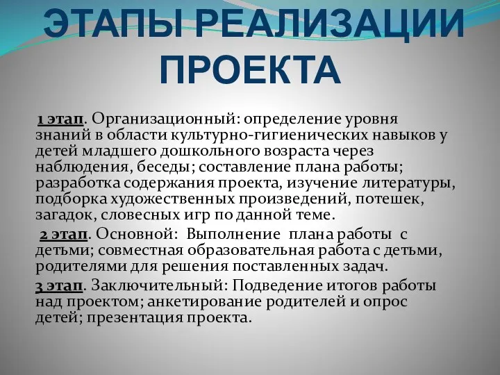 ЭТАПЫ РЕАЛИЗАЦИИ ПРОЕКТА 1 этап. Организационный: определение уровня знаний в