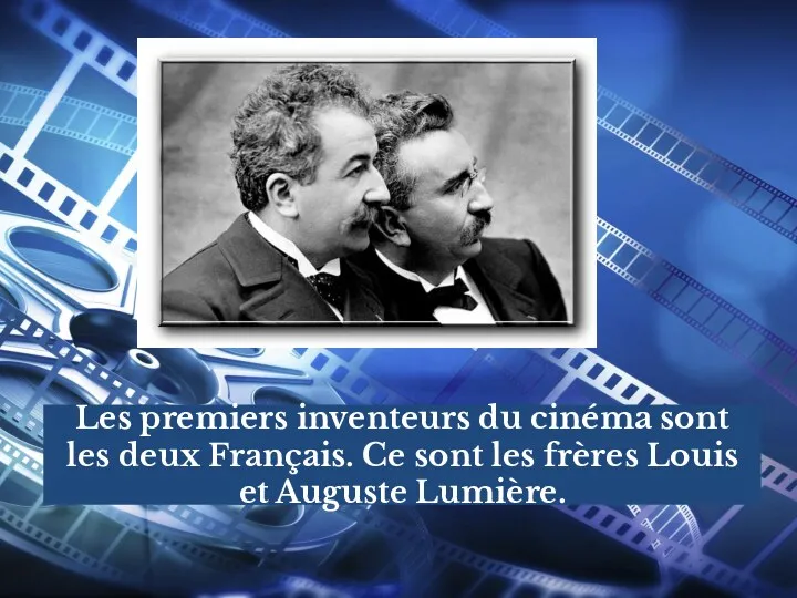 Les premiers inventeurs du cinéma sont les deux Français. Ce