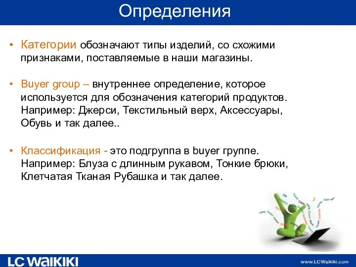 Определения Категории обозначают типы изделий, со схожими признаками, поставляемые в