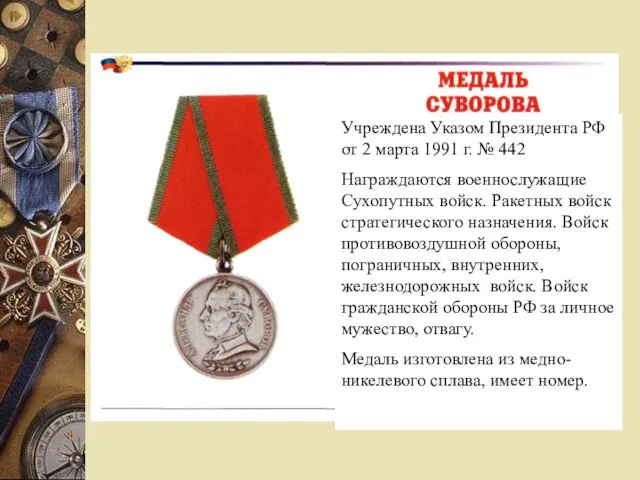 Учреждена Указом Президента РФ от 2 марта 1991 г. №