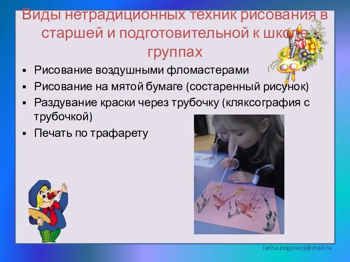 Виды нетрадиционных техник рисования в старшей и подготовительной к школе