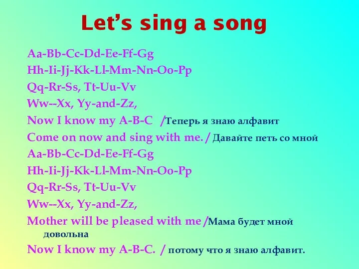 Let’s sing a song Aa-Bb-Cc-Dd-Ee-Ff-Gg Hh-Ii-Jj-Kk-Ll-Mm-Nn-Oo-Pp Qq-Rr-Ss, Tt-Uu-Vv Ww--Xx, Yy-and-Zz,