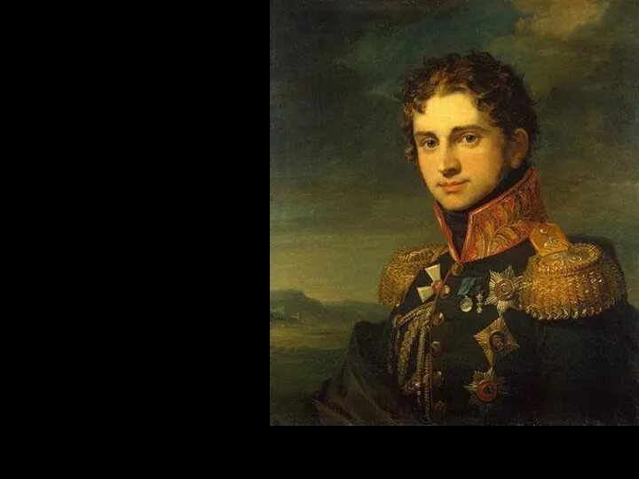 Павел Александрович Строганов (1772-1817) Российский военный и государственный деятель, граф.