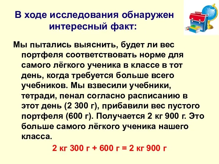 В ходе исследования обнаружен интересный факт: Мы пытались выяснить, будет