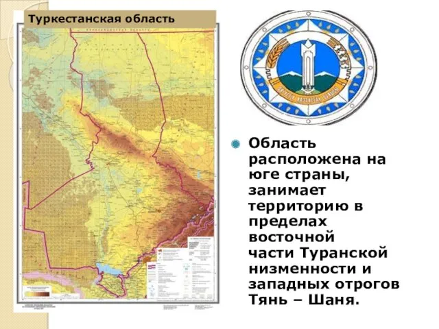 Область расположена на юге страны, занимает территорию в пределах восточной