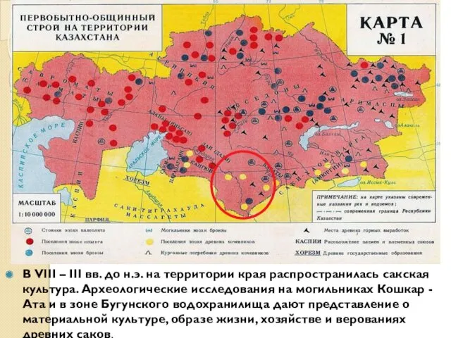 В VIΙI – IΙI вв. до н.э. на территории края