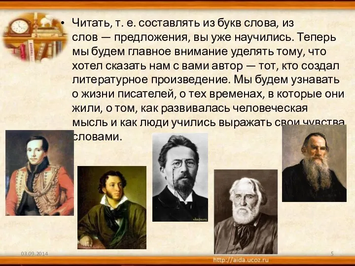 Читать, т. е. составлять из букв слова, из слов — предложения, вы уже