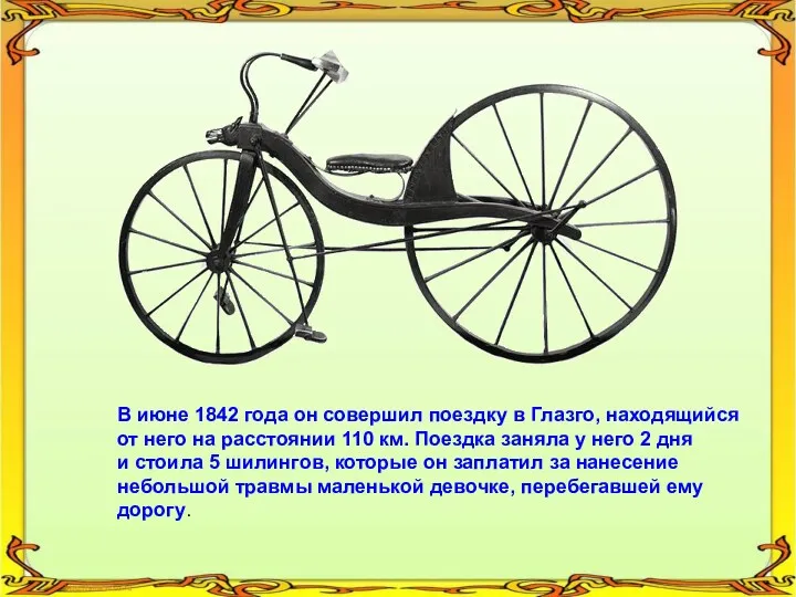 В июне 1842 года он совершил поездку в Глазго, находящийся