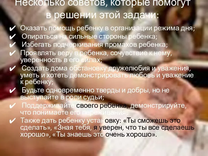 Несколько советов, которые помогут в решении этой задачи: Оказать помощь