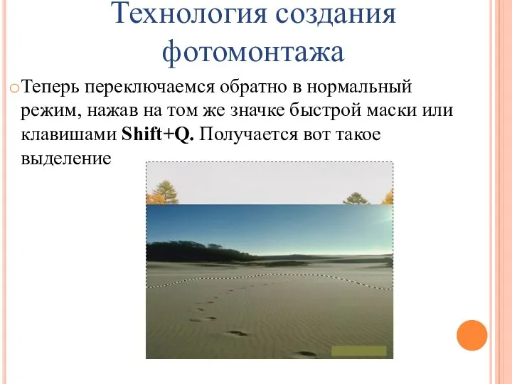 Теперь переключаемся обратно в нормальный режим, нажав на том же