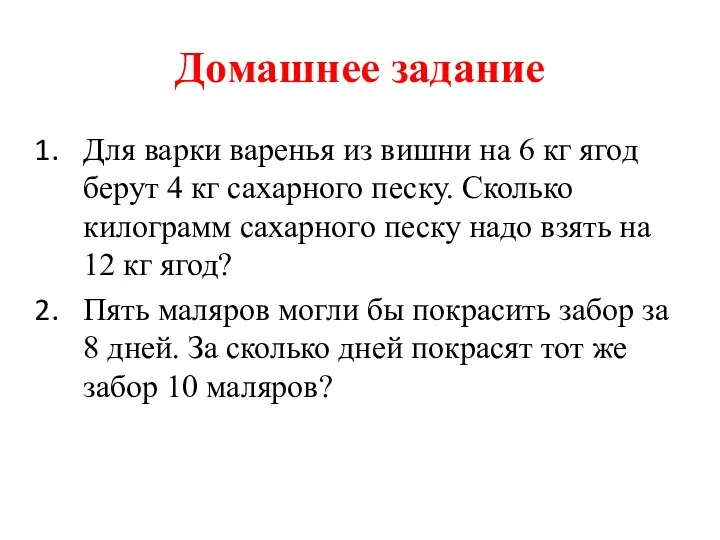 Домашнее задание Для варки варенья из вишни на 6 кг