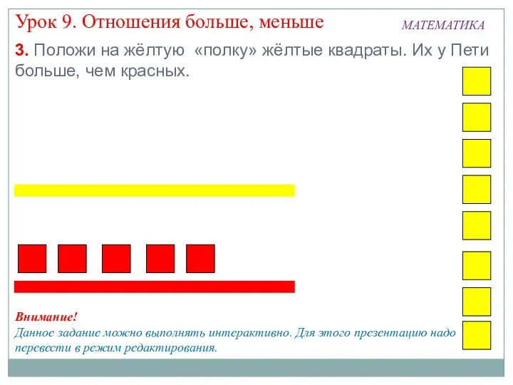 Внимание! Данное задание можно выполнять интерактивно. Для этого презентацию надо