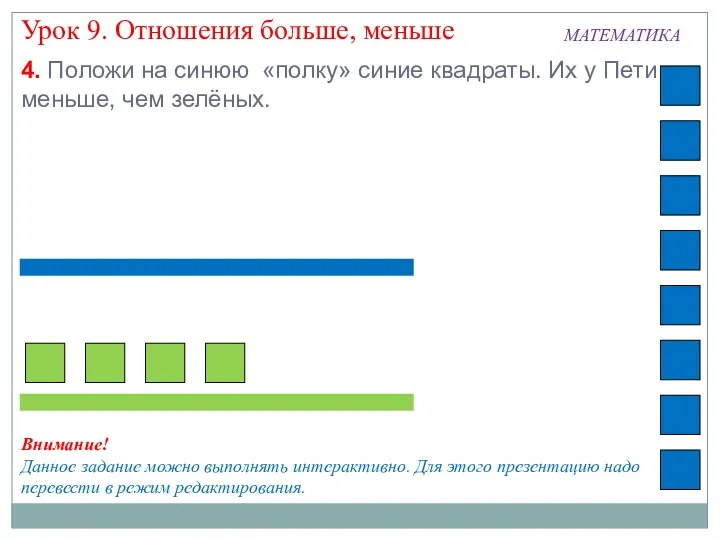 Внимание! Данное задание можно выполнять интерактивно. Для этого презентацию надо