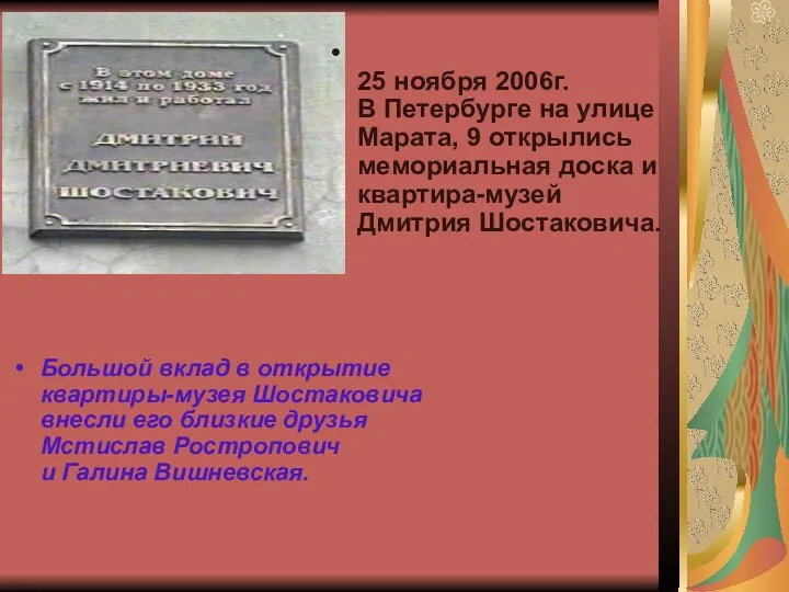 25 ноября 2006г. В Петербурге на улице Марата, 9 открылись