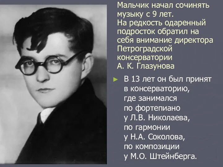 Мальчик начал сочинять музыку с 9 лет. На редкость одаренный