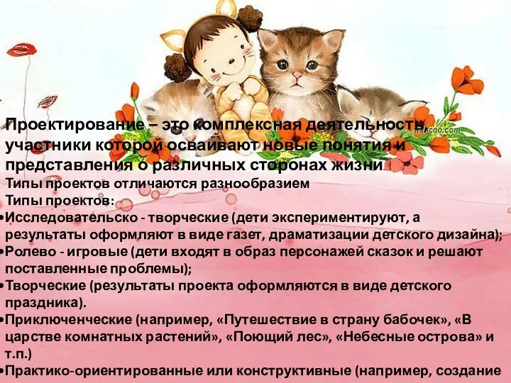 Проектирование – это комплексная деятельность, участники которой осваивают новые понятия