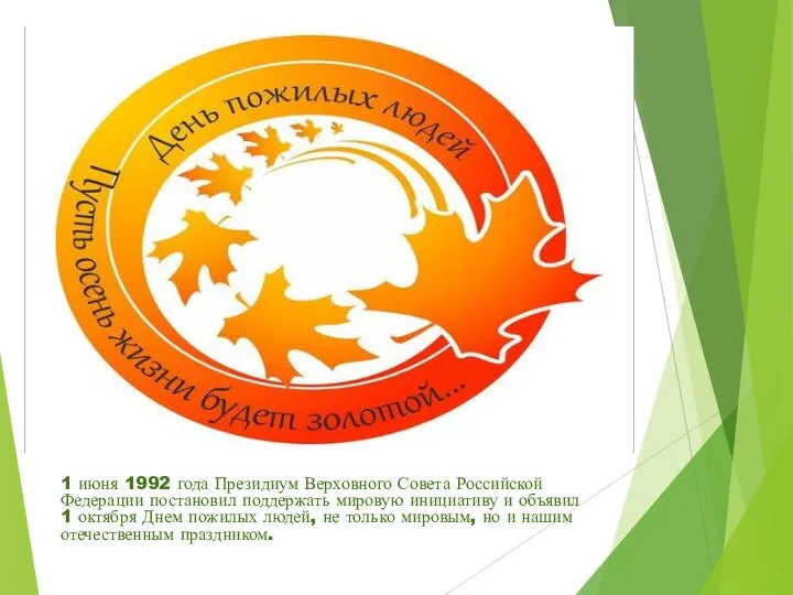 1 июня 1992 года Президиум Верховного Совета Российской Федерации постановил