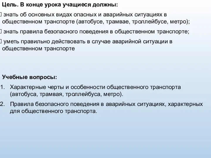 Цель. В конце урока учащиеся должны: знать об основных видах