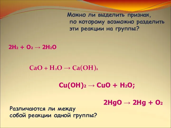 2H2 + O2 → 2H2O CaO + H2O → Ca(OH)2