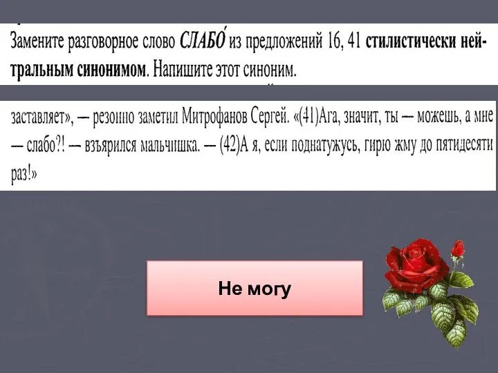 Не могу