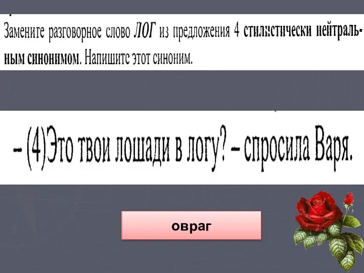 овраг